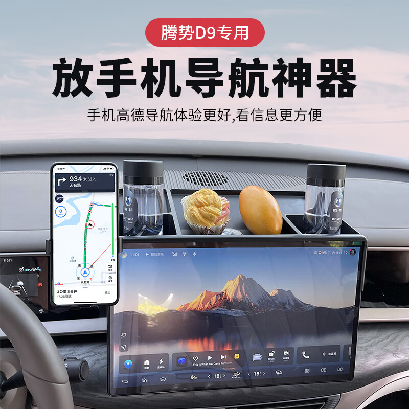怡发2025新款腾势D9车载手机支架专用中控屏幕储物盒汽车内饰改装配件 腾势专用【电动锁紧款】 22-25款腾势D9【储物盒支架】