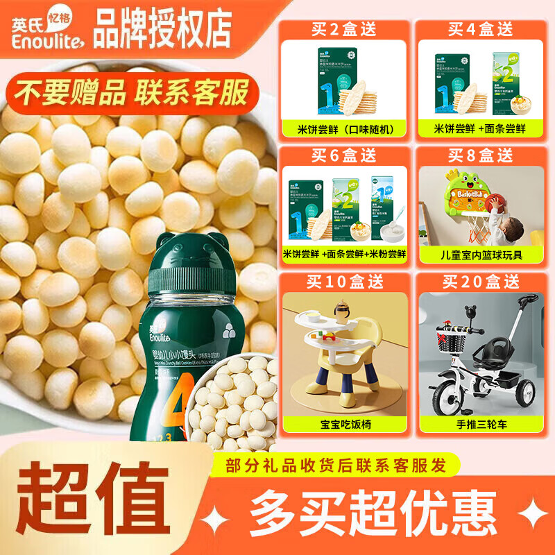 英氏（Engnice）婴儿零食小鱼泡芙宝宝磨牙棒高钙牛奶小小馒头 多乐能系列 90g*1瓶 4阶小小馒头【蛋黄味】