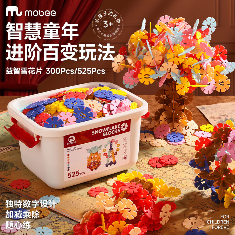 mobee雪花片儿童积木玩具立体拼图大号生日礼物3-6岁diy益智手工装拼插 透彩雪花片【525片】收纳箱装 色彩缤纷绚丽-光滑无刺-玩法丰富