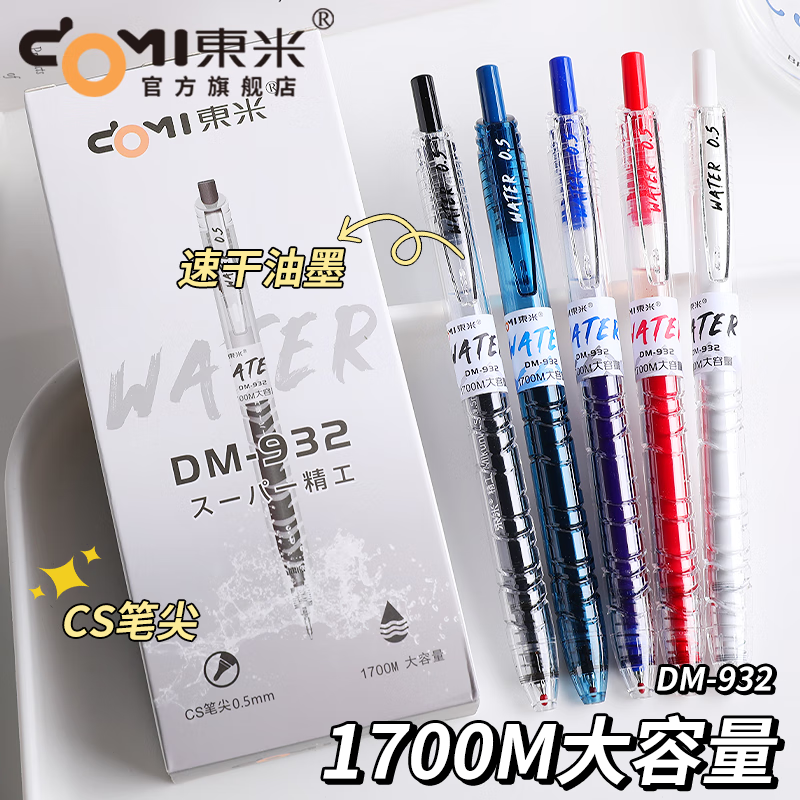 東米东米宝特瓶中性笔刷题笔圆珠学生用黑笔红笔932高颜值碳素速干顺滑日系黑色CS笔芯按动0.5水笔考试 5支笔各一支套装