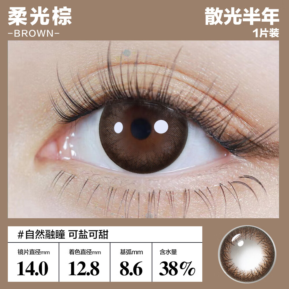 MAXLOOK美瞳散光隐形眼镜半年抛定制韩国进口1片自然混血彩色近视正品 柔光褐 1片*1盒