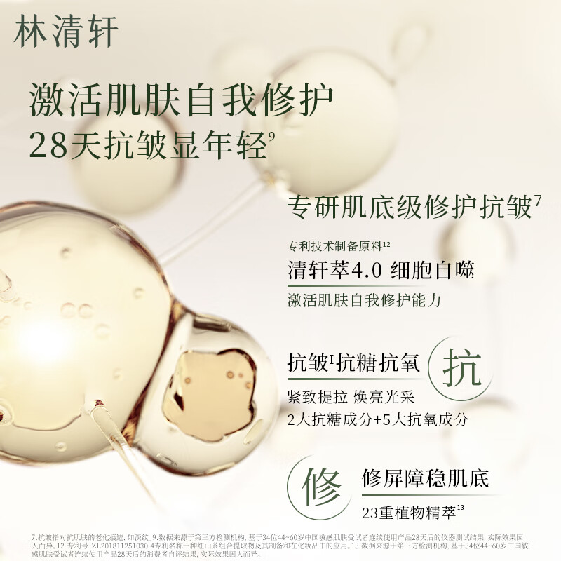 林清轩【于适同款】山茶花4.0面部精华油以油养肤抗皱淡纹精华护肤1 30ml