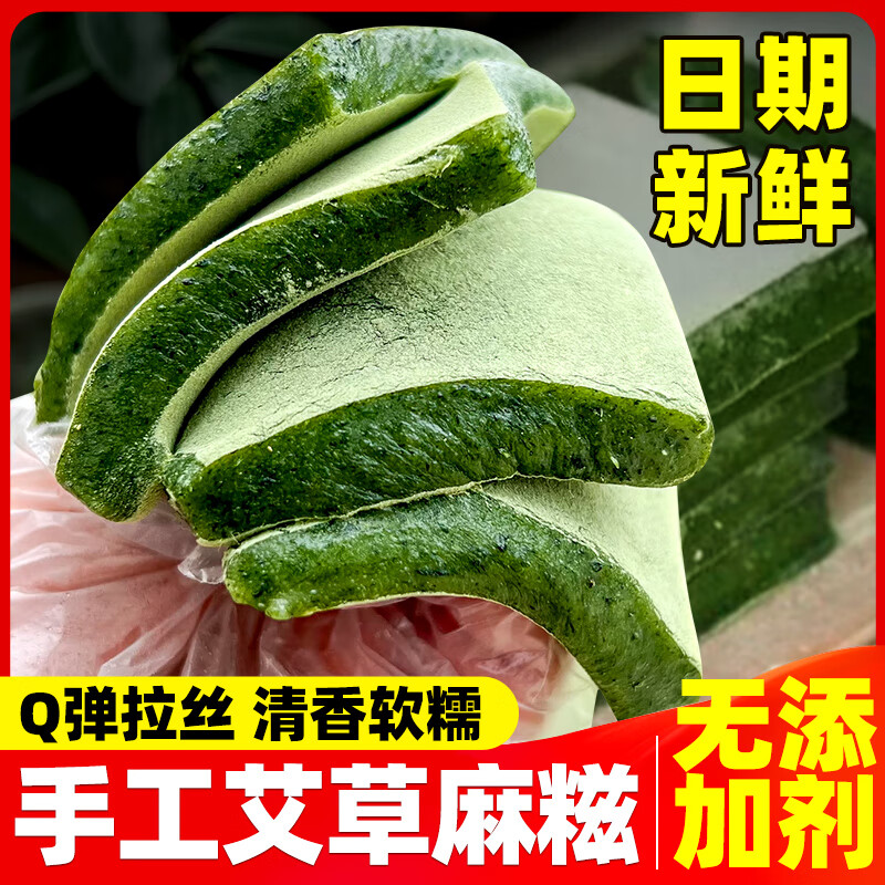 七街八巷艾草麻糍網(wǎng)紅糯嘰嘰零食傳統(tǒng)清明糕點(diǎn)老式特產(chǎn)休閑食品青糯米麻糍 艾草麻糍 2斤