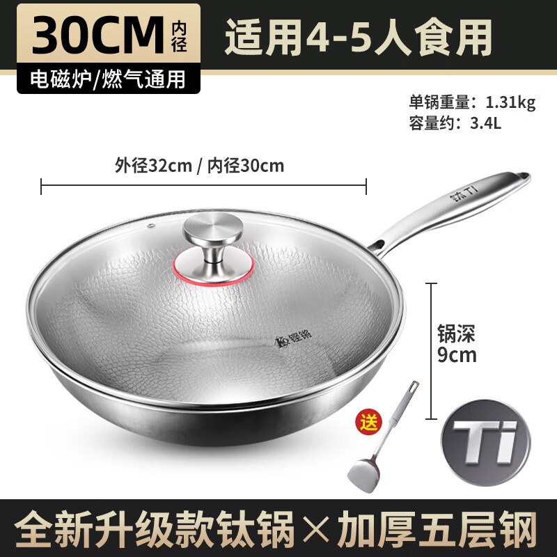 胖东来德国钛锅纯钛炒锅无涂层不粘锅鱼鳞锤纹钛炒锅家用炒菜锅电磁炉用 平底带盖+锅铲【锤纹纯钛 无 30cm