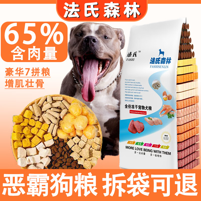 法氏森林恶霸犬专用狗粮5斤装冻干犬粮幼犬成犬增肌爆头美毛护肤补钙2狗粮 豪华冻干7拼粮20斤