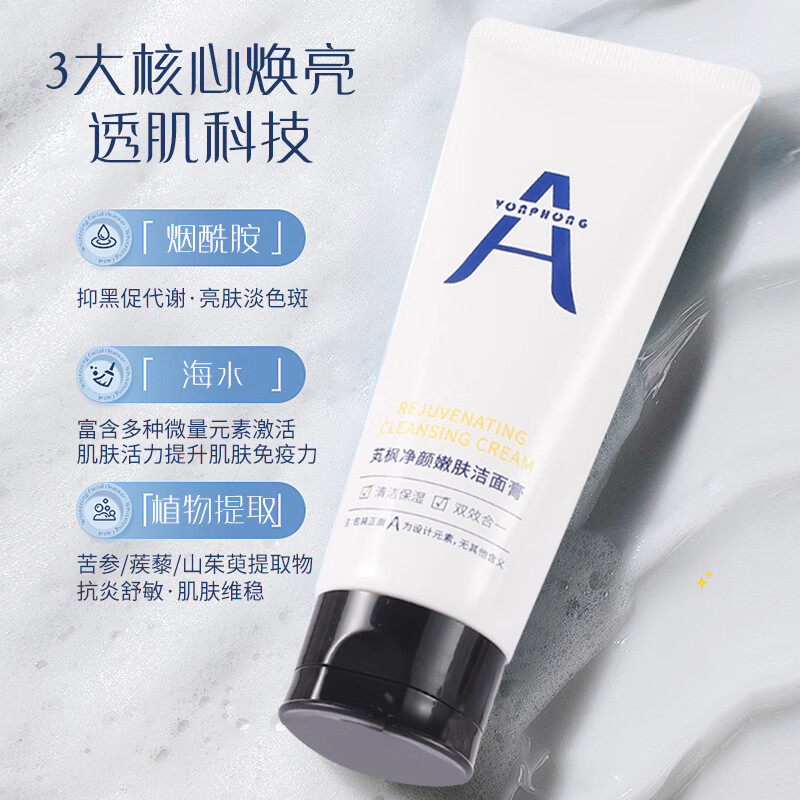 芄枫烟酰胺苦参根蒺藜果洁面膏100g控油温和氨基酸洁面护肤品礼物 洁面膏100g 单支装