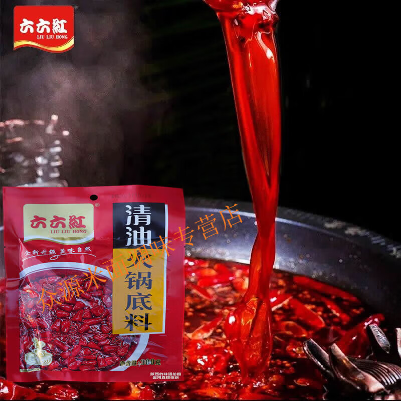 六六红清油火锅底料 300g/150g袋正宗四川老牌66红麻辣味火锅调料 66红清油火锅150克1袋