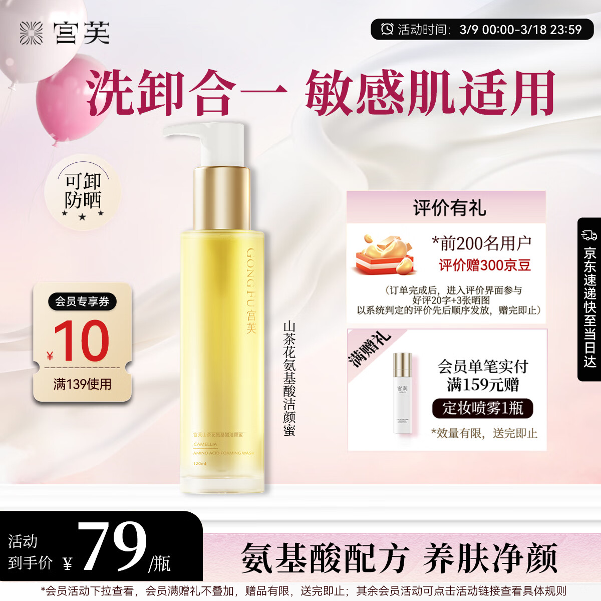 宫芙洁颜蜜氨基酸洗面奶 深层清洁温和保湿护肤卸妆合一男女用120ml