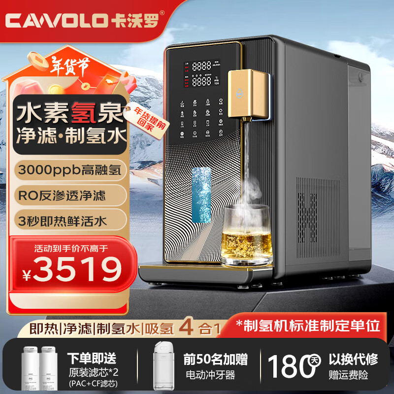 cawolo卡沃罗高饱和富氢即热式饮水机ro反渗透直饮电解还原活水素水机