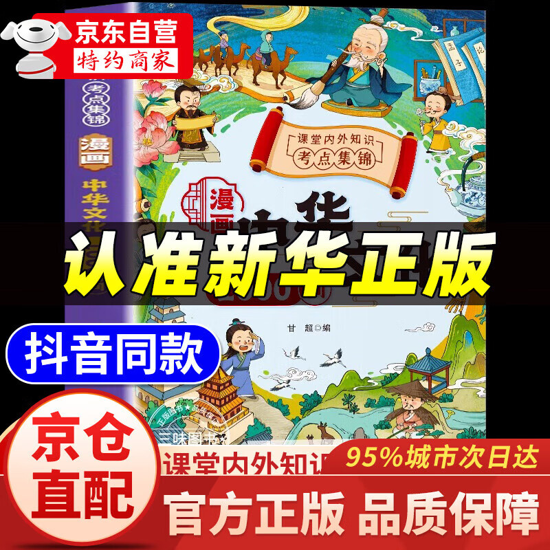 【官方正版-京仓直配】漫画中华文化1000问正版 中华文化1000问 中国文学常识古代传统一千问书籍儿童知识手册国学文学历史课外必备背世界百科大全 【抖音爆款推荐】漫画中华文化1000问