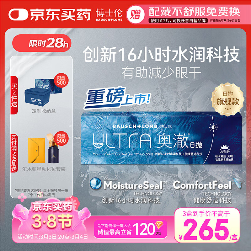 博士伦奥澈 透明眼镜硅水凝胶高透氧水润舒适日抛30片