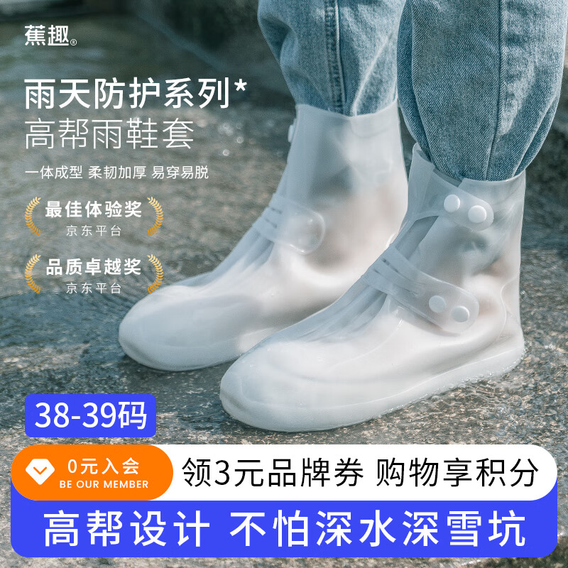 蕉趣（BANANA TRIP）防雨鞋套 男女款雨鞋套柔韧加厚耐磨平底高帮便携雨鞋套 XL