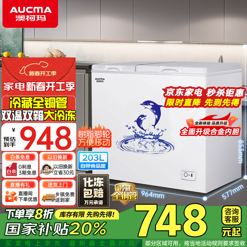 �Ŀ��꣨AUCMA��203�����ñ��� ˫��˫����� ����䶳��ʽ���� ���ȫͭ�� һ����Ч BCD-203CNE �Ծɻ���