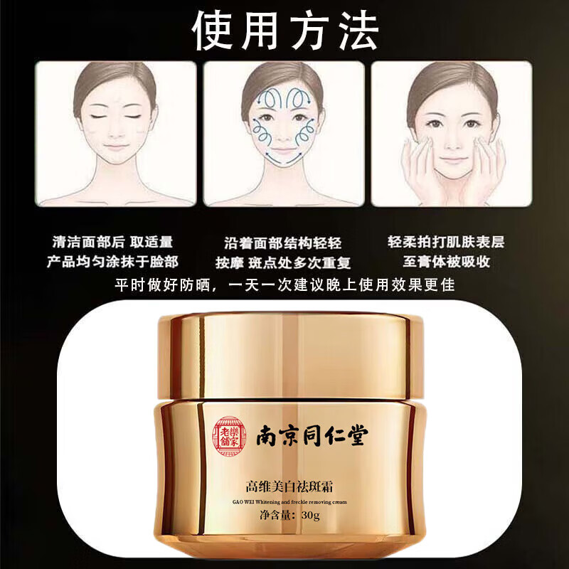 南京同仁堂旗舰正品祛斑霜美白淡化黑色素老年黄褐晒雀斑烟酰胺去黄提亮 3瓶疗程装 【立省180】