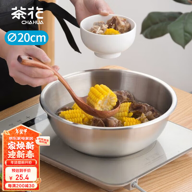 茶花304不锈钢厨房专用汤盆菜盆加厚食品级材质防摔洗菜盆面盆 20cm