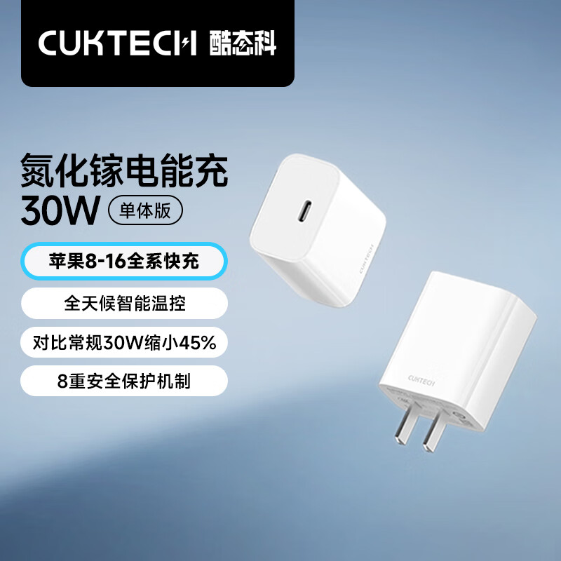 CUKTECH酷态科 氮化镓充电器PD30W兼容20W充电头快充iPhone16/15/14手机平板Type-C插头A18C适用苹果/华为