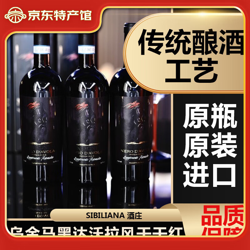 recas乌金马黑达沃拉干红葡萄酒 意大利西西里岛原瓶进口 乌金马-黑