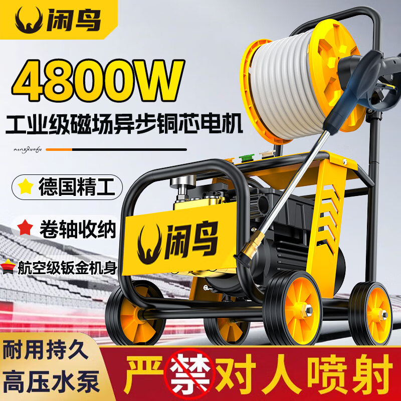 閑鳥德國高壓洗車機家用洗車水槍商用220V清洗機大功率刷車泵洗車神器 4800W 卷盤款+20米防爆管+調(diào)壓閥+壓力表 德國渦輪增壓泵卷軸便攜式收納多功能工業(yè)級強力洗地機