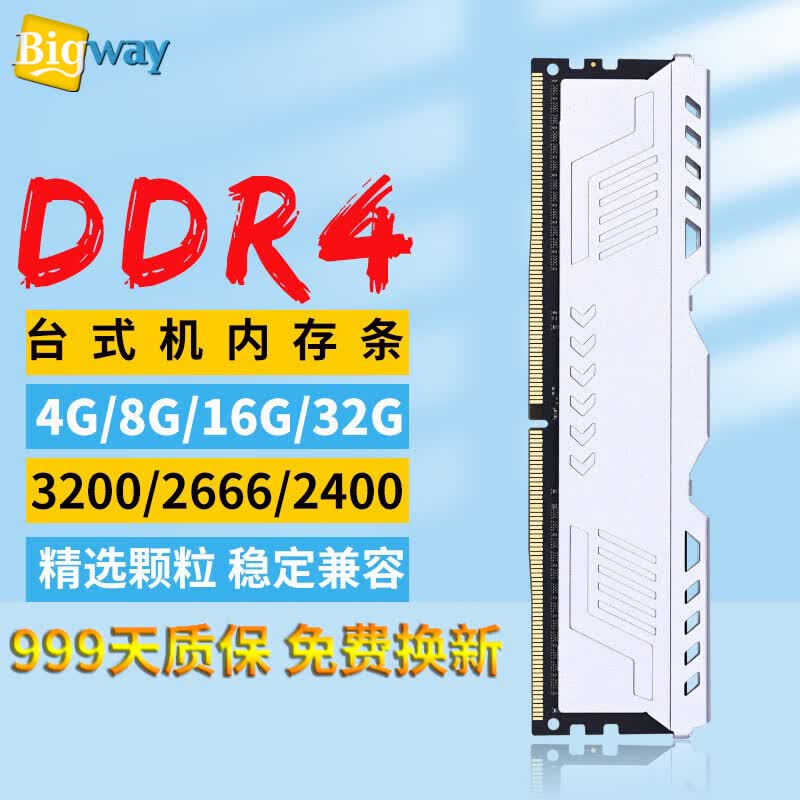 毕伟内存条ddr4 32G 16G 8G 4G 3200 2666 2400 2133台式机电脑单条运行镁光适用于联想神州戴尔电脑等 DDR4 (3200频率) 天空银 16GB 1条