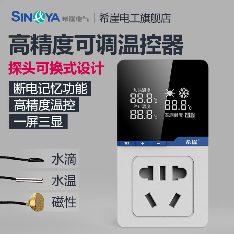希崖温控器插座开关控制器智能数显电子控温仪温度控制器鱼缸乌龟养殖 款2气温头2m+温控器2.2kw（三显推荐款）