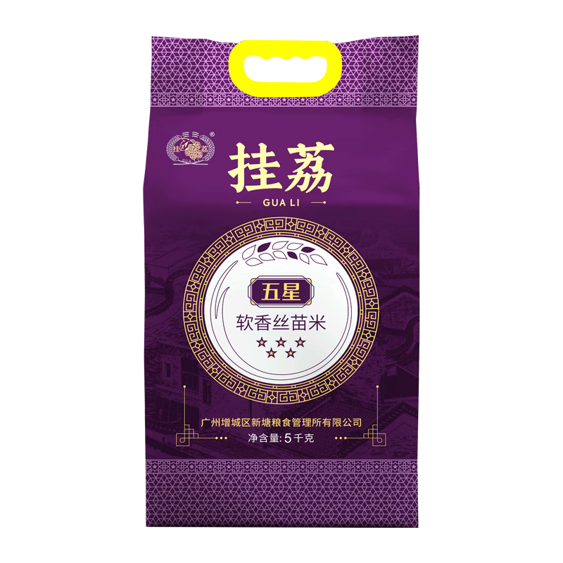 挂荔广东五星软香丝苗米5kg 长粒香米 晚稻籼米 南方大米 10斤