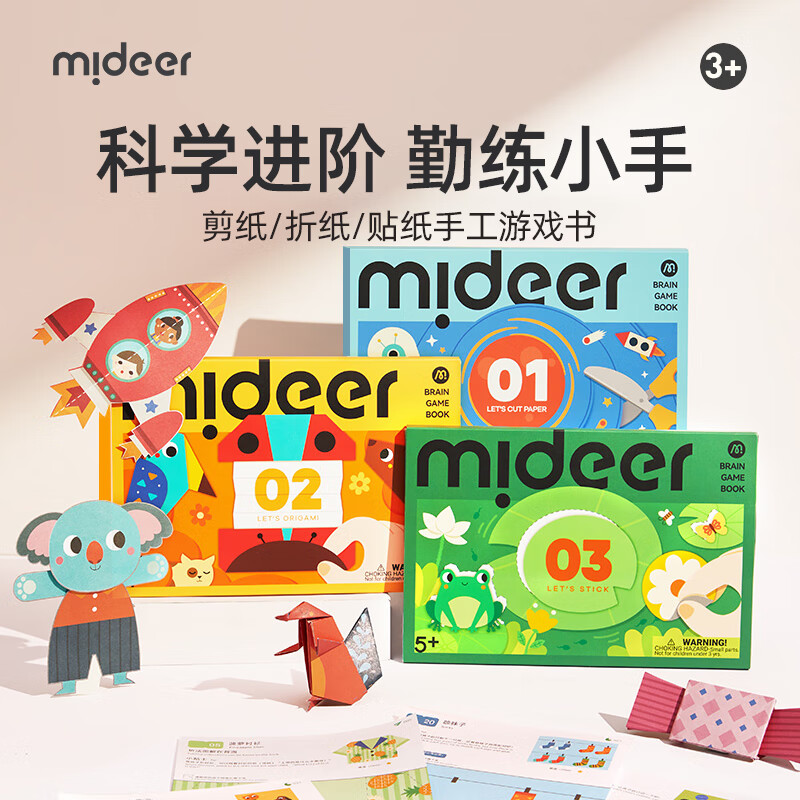 弥鹿（MiDeer）剪纸书儿童手工diy幼儿园立体制作折纸剪纸6贴纸3岁进阶玩具礼物 【新款】1阶-剪纸（50张，3岁+）