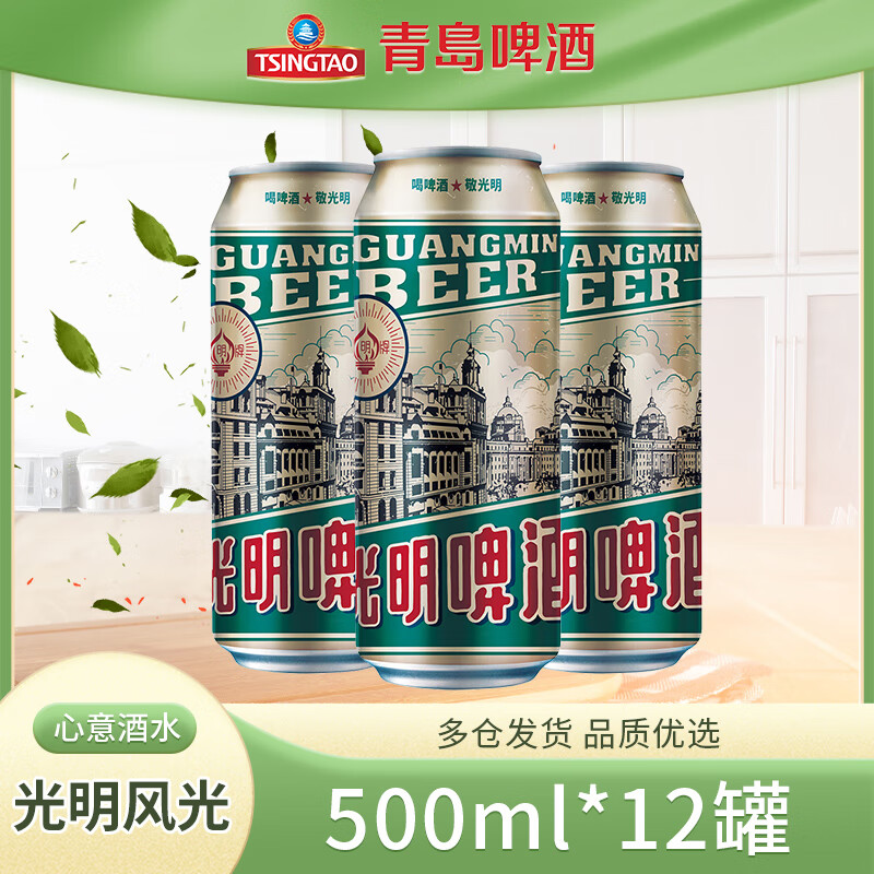 青岛啤酒光明啤酒风光9.5度罐装听装啤酒 500mL 12罐 整箱装