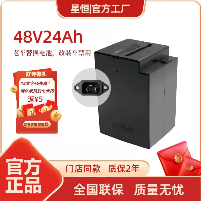 星恒超锂S7-48V24Ah-G款锂电池新国标雅迪爱玛台铃绿源原装电动车电池 48V24Ah 50-70km 品字口老车替换