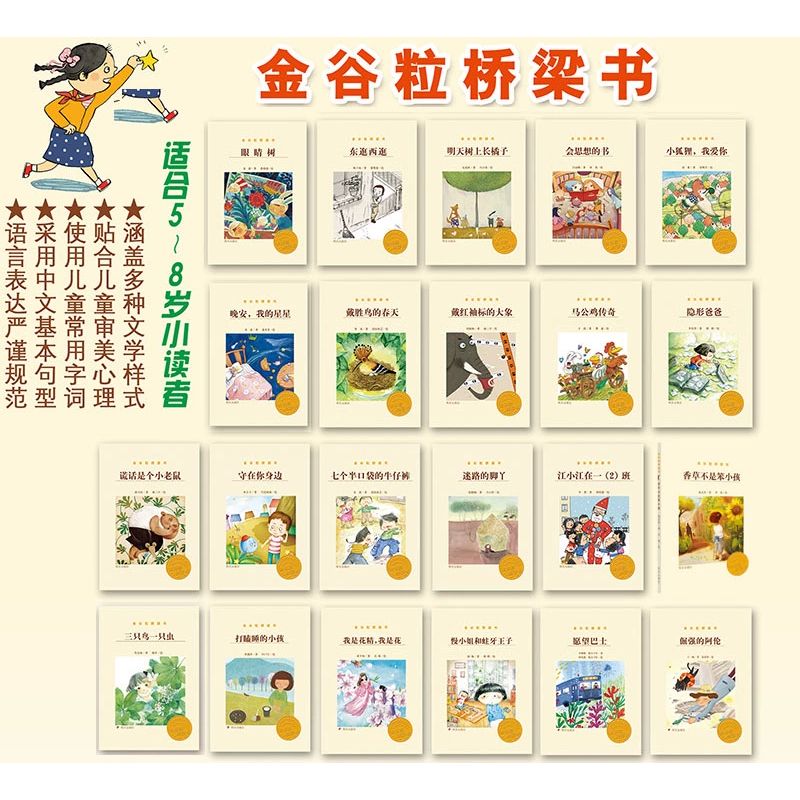 金谷粒桥梁书系列假期阅读布谷鸟的心愿七个半口袋的牛仔裤眼睛树
