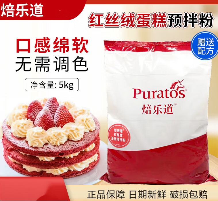 tlxt红丝绒预拌粉5公斤原装烘焙原料 红丝绒原料粉 焙乐道红丝绒预拌