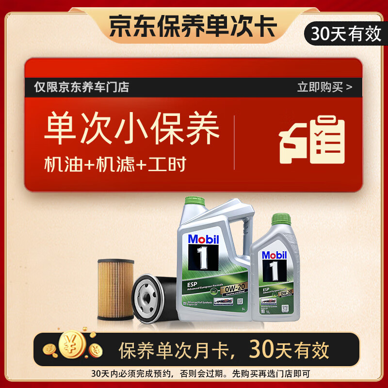 ���ڣ�Mobil�����������ο� ESP X2 0W-20 C6 6L ������+����+��ʱ ��̫�� 420.1Ԫ