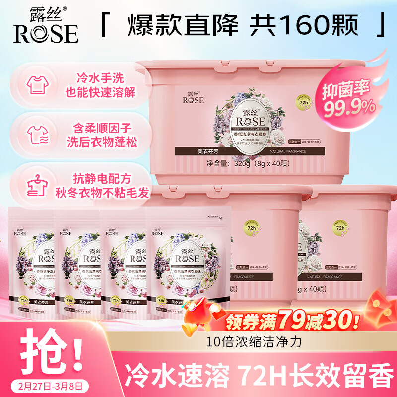 露丝氛洁净洗衣凝珠160颗 抑菌除螨持久留香浓缩洗衣液洗衣球