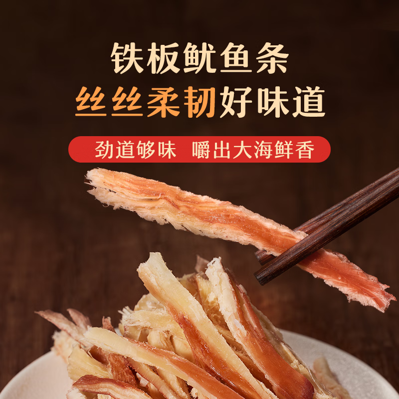 1号会员店 铁板鱿鱼条 300g(4袋)手撕鱿鱼丝休闲零食解馋海鲜零食独立包