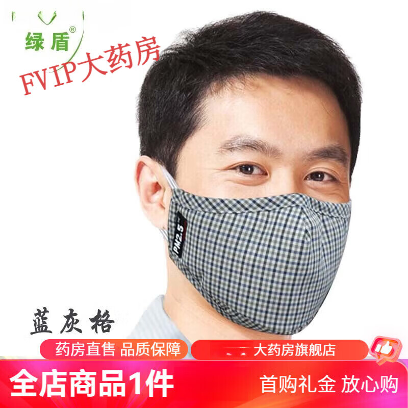 綠盾口罩口罩pm2.5防霧霾透氣純棉防塵煙防護可洗男女熔噴布 F藍灰格