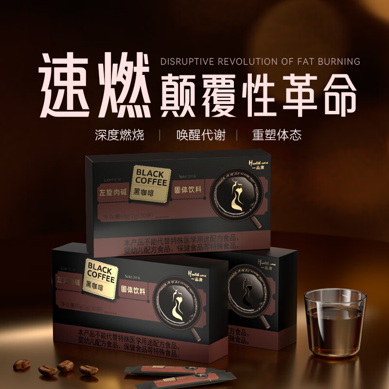 HEALTH CASE左旋肉碱黑咖啡0糖低脂0卡减脂瘦身高效燃美式速溶咖啡粉30支