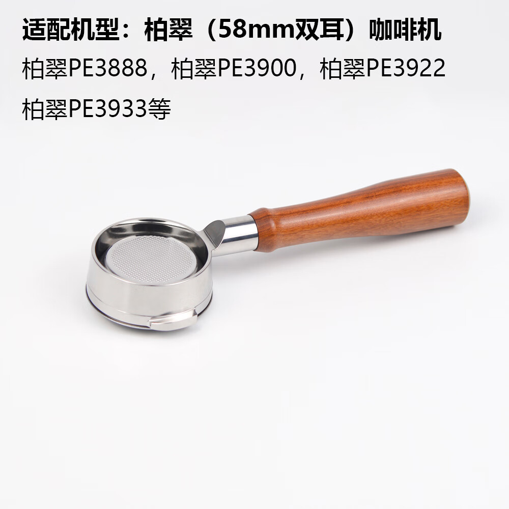 柏翠PE3888/PE3922咖啡机无底手柄58mm不锈钢改装咖啡手柄 柏翠专业无底手柄-红贵宝把手