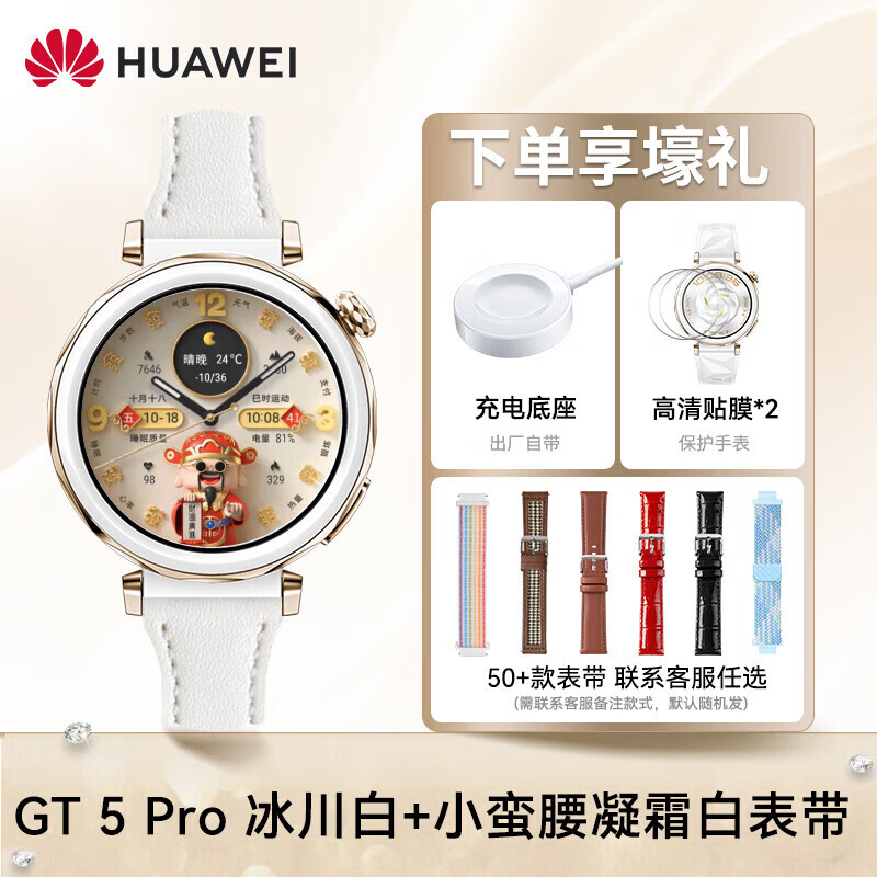 ��Ϊ��Ů����Ʒ��ԭװ�ֱ�WATCH GT5 Pro�����˶��ֱ��˶������������ֳ���������ͨ��Ů�����˽����� ��Ϊ�ֱ�GT5Pro�������ס�+��˪��С�������� Ů����Ʒ 3188Ԫ