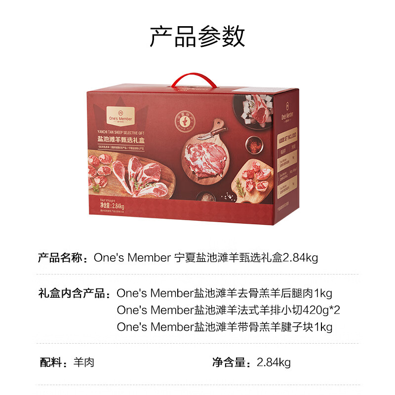 1号会员店宁夏盐池滩羊 甄选羊肉礼盒2.84kg 180天乳羔羊 羊肉生鲜