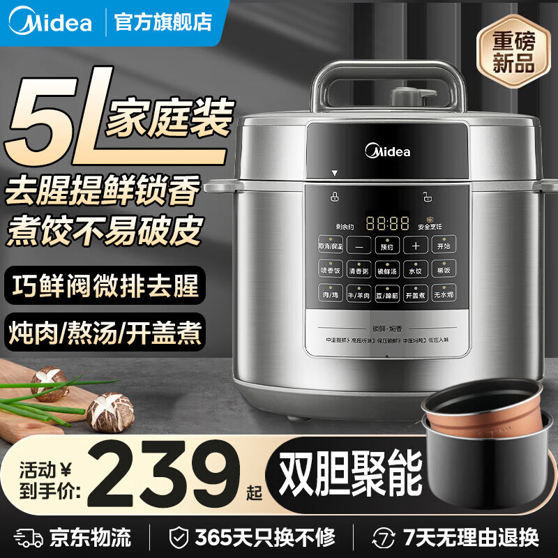 美的（Midea）饺子王系列电压力锅5L家用全自动智能预约饭煲无水焗双胆开盖火锅高压锅国家补贴MY-E5910(4-6人) 【提鲜去腥】MY-E5910 5L