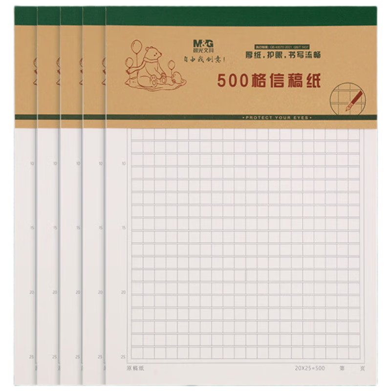 晨光（M&G）原稿纸信稿纸中小学生专用信纸本16K500格信稿纸14张K16170S 5本