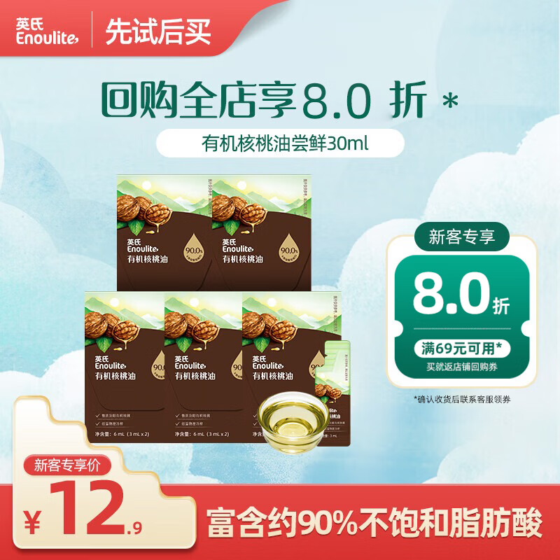 英氏有机核桃油辅食油儿童凉拌油热炒油滴管控量 送6个月以上婴儿辅食 佐餐油尝鲜5件