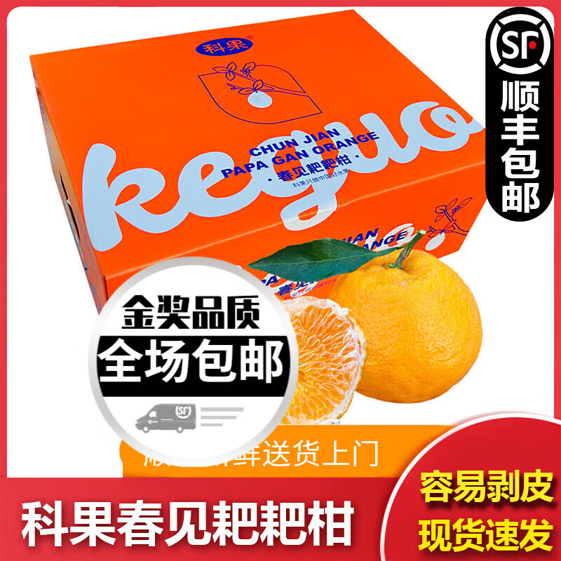 美禮【順豐】科果春見耙耙柑禮盒裝正宗粑粑柑桔子柑橘新鮮水果 8斤