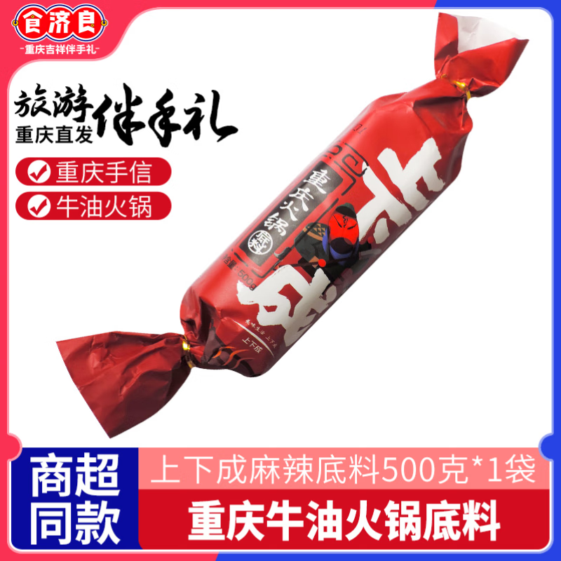 上下成重慶火鍋底料 濃香牛油底料 四川家用煮麻辣燙冒菜炒菜干鍋調(diào)味料 圓柱500g【關(guān)羽】麻辣口味
