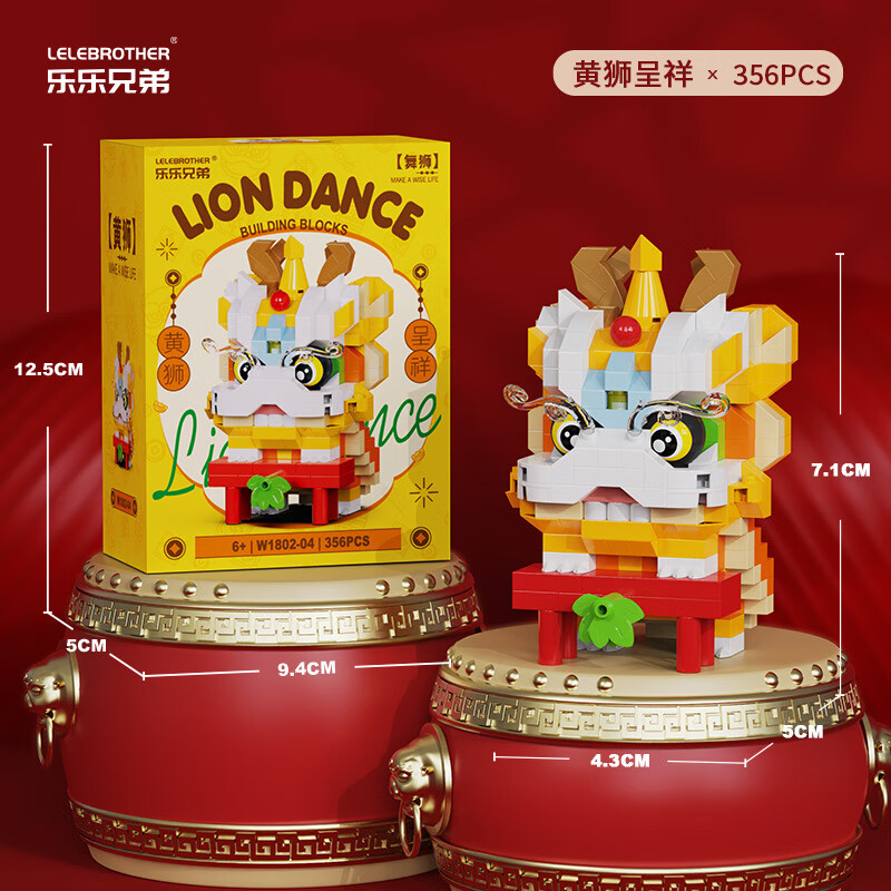 乐乐兄弟新年玩具系列春节舞狮祥瑞醒狮国潮拼装积木儿童玩具新年礼物 W1802-04黄狮呈祥 356PCS