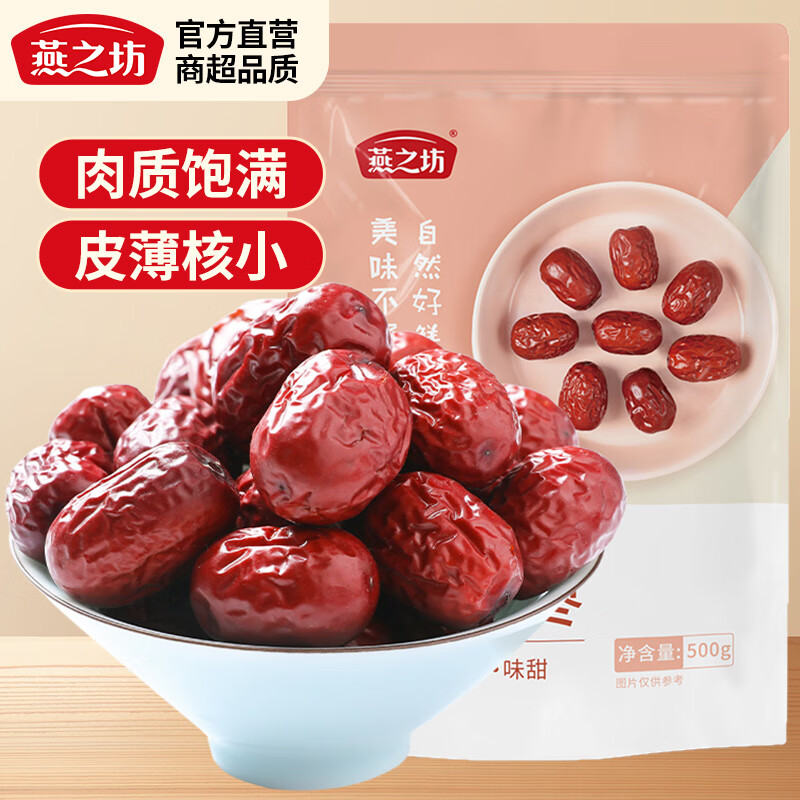 燕之坊若羌自然吊干棗 雪域紅棗自然風干大棗 脆棗干貨辦公室零食送長輩 雪域紅棗 500g*1袋