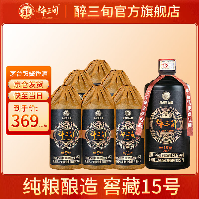 醉三旬贵州茅台镇酱香型53度纯粮食高粱陈年窖藏15号坤沙白酒整箱6瓶 53度 500mL 6瓶 【整箱6瓶】