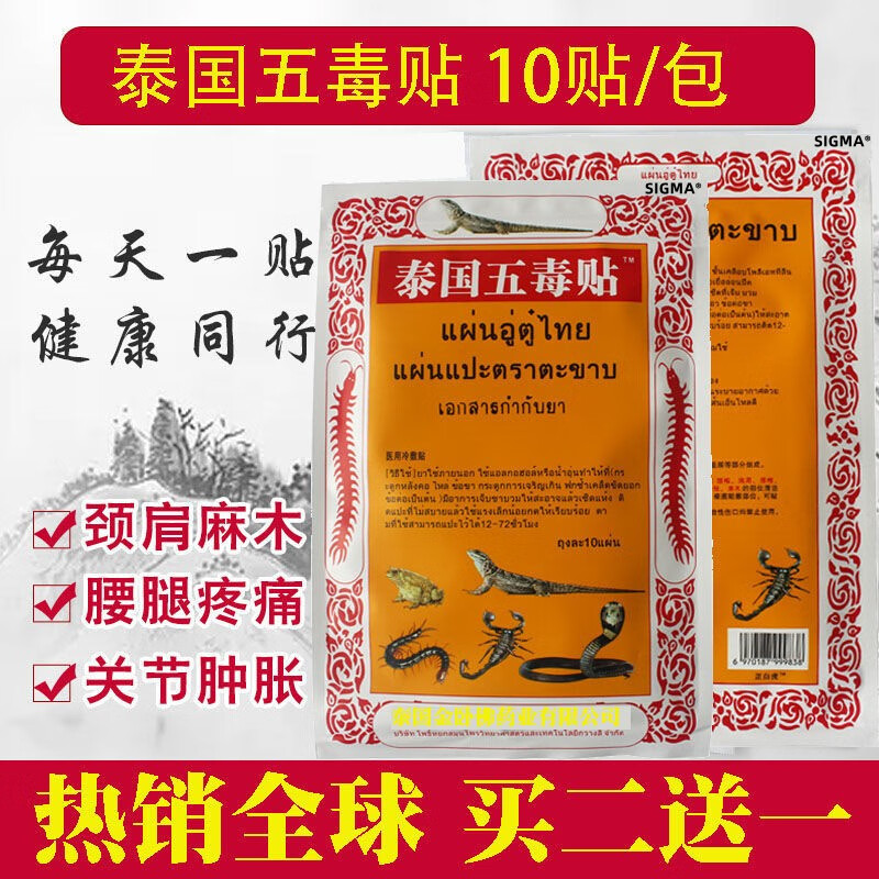 ogz蛇毒追风透骨贴泰国五毒贴腰腿型冷敷贴腰椎盘蜈蚣腰腿疼痛颈椎