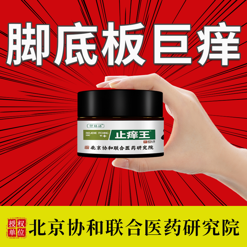 仟林语脚底板痒】发痒脚板脚掌脚心痒晚上睡觉脚痒瘙痒皮肤脱皮止痒膏SV 1瓶]脚底板痒+脚心痒