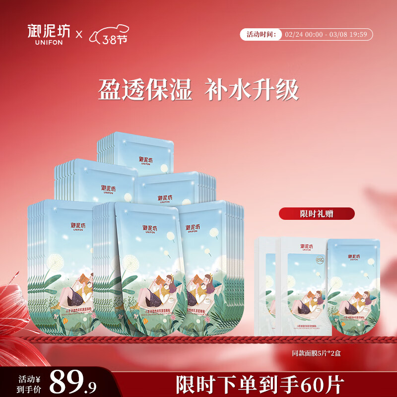 御泥坊补水保湿面膜男女通用护肤品 多样组套面膜 护肤礼物 盈透面膜50片