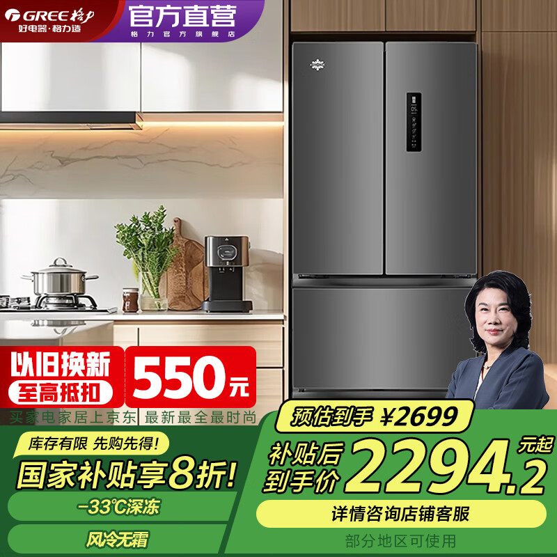 格力（GREE）晶弘303升变频风冷无霜法式多门电冰箱-33°深冻锁鲜离子净味健康除菌母婴 BCD-303WPFCZ/羽墨灰